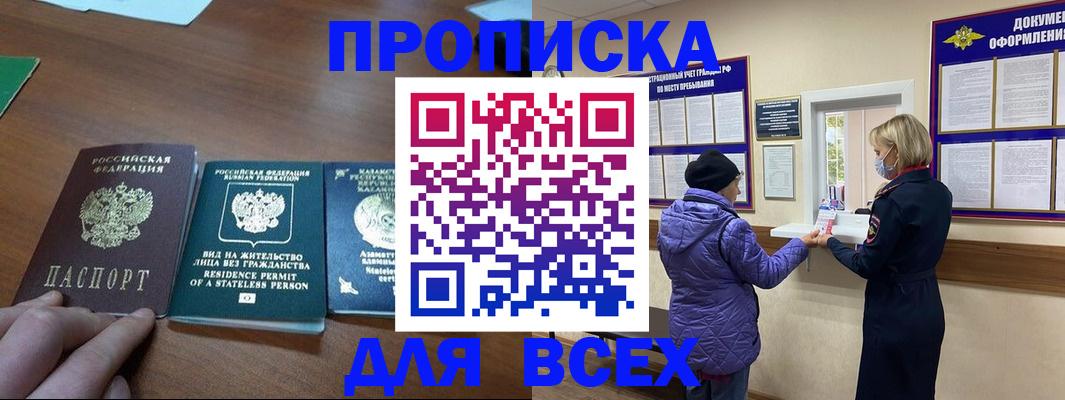 временная регистрация в квартире в Черноголовке