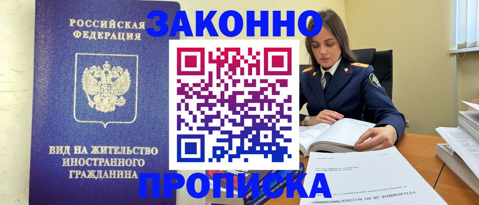 временная регистрация гарантия в Черноголовке