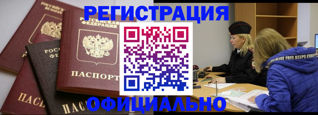 временная регистрация недорого в Черноголовке