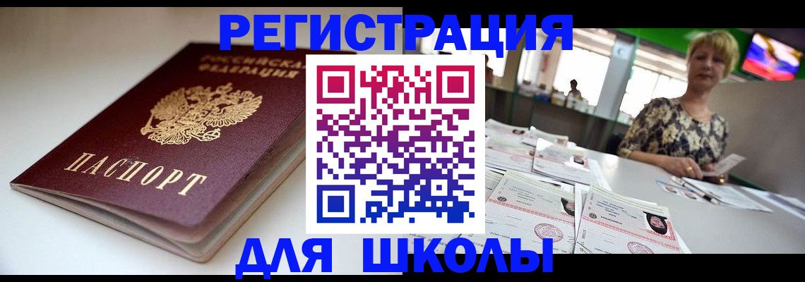 прописка 2025 в Черноголовке