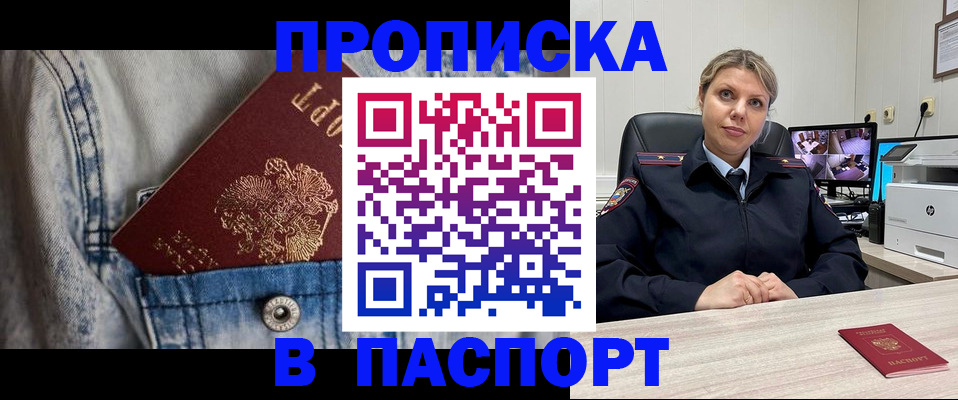 прописка от собственника в Черноголовке