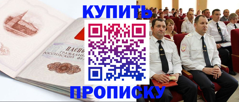 временная прописка в Черноголовке