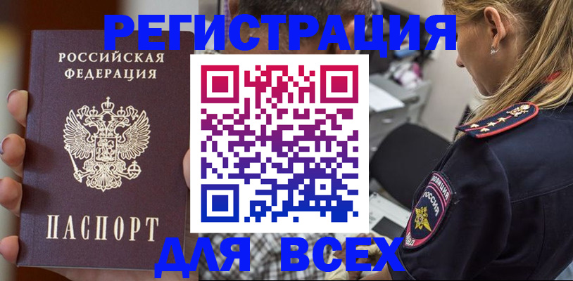 временная регистрация законно в Черноголовке