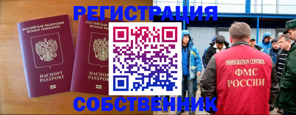 прописка от собственника в Черноголовке